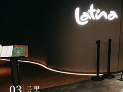 -拉蒂娜·巴西牛排馆 Latina·Brazilian Steakhouse(王府井喜悦店)