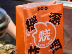 -轻烧烤肉(光谷步行街店)