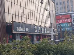 -食鸡公社辣子鸡·潍坊菜·烧烤