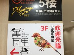 -黛瓦里巷(南京东路店)