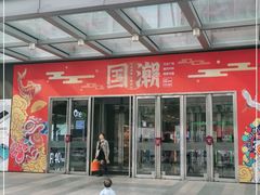 -万达广场(无锡滨湖店)
