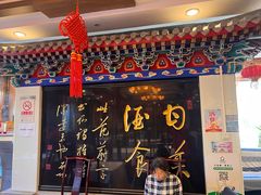 -功德林素菜饭庄(前门店)