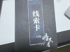 -戏精管理局·剧本杀·桌游·血染钟楼