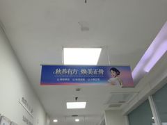 -上海仁爱医院