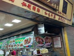 门面-珍珍小食店(西华路店)