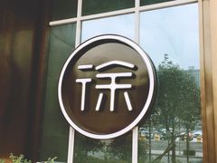 -徐记海鲜(大明宫|北二环店)