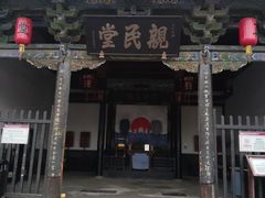 -平遥县衙