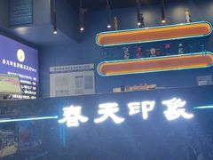 -立里春天印象·影院足疗轻养SPA(二十四城店)