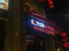 -潞州宴·长治人的会客厅(长兴北路店)