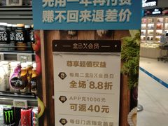 -盒马鲜生(皇庭广场店)