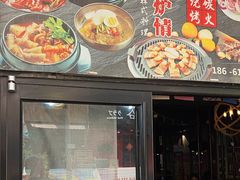 -火炉情韩国料理店(古田路店)