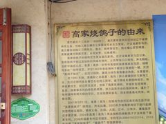 -高家烧鸽子烧烤店63年