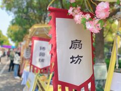 -高东镇樱花园