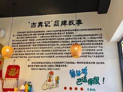 -古真记钵钵鸡(老公园店)
