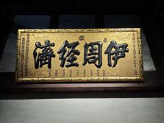 -成都武侯祠博物馆