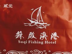 -苏启渔港(云南北路店)