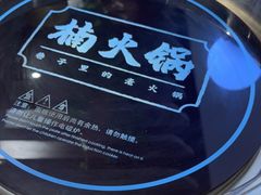 -楠火锅(龙阳广场店)