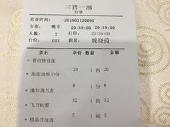 账单-三晋饭庄(南内环街店)