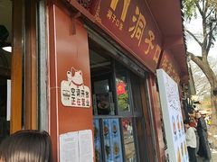 -洞子口张老二凉粉(文殊院店)