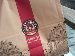 -西树泡芙(珠海华发商都店)