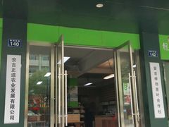 -正源安吉白茶特产享购商场(安吉店)