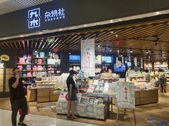 -九木杂物社(恒隆广场店)