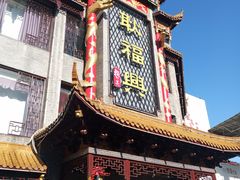 -耿福兴(凤凰美食街店)