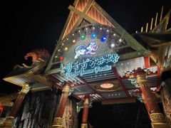 -七彩云南欢乐世界