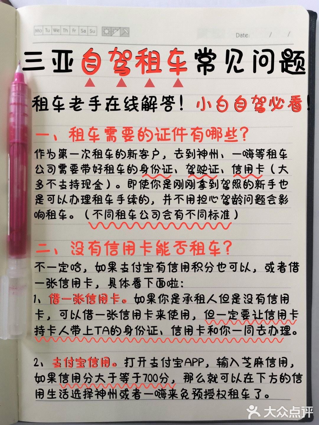 三亚攻略|三亚租车常见问题在线解答🆘