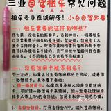 三亚攻略|三亚租车常见问题在线解答🆘