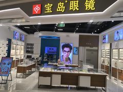 -宝岛眼镜(雨花吾悦广场店)