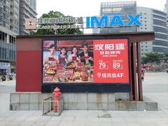 -汉阳廷自助烤肉·火锅(佳兆业广场店)