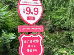 -爱情山风景区