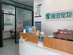 -瑞派雷欧宠物医院·中兽医·眼科·急重症转诊中心(黄台店)