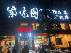 -紫光园(劲松店)