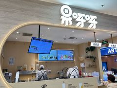 -果呀呀(凯德广场店)