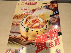 -小杨生煎(黄河路美食休闲街店)