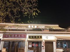 -鸣鹤古镇