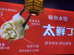 -渔家风味·鲅鱼水饺·央视展播·海鲜天津菜(开发区店)