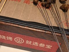 -叁宝烤肉• 西安烧烤(凤城十二路店)