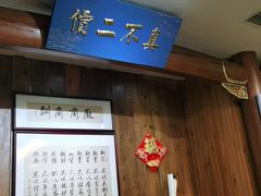 -中国徽菜·徽商故里(远大店)