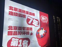 -姆们M Sweetie Cake(三里屯店)