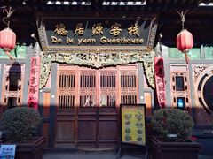 -德居源