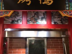 门面-恭敬李·烤鸭(天坛北门店)