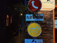 -双拼市场·烧烤精酿啤酒