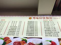 -粤味轩快餐店(天下第一泉店)