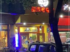门面-panchos 墨西哥餐厅(嘉绿苑店)