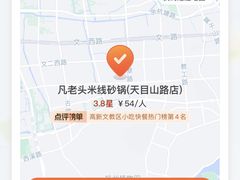 -凡老头米线砂锅(古荡新村西粮站)