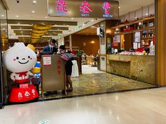 -鼎泰丰(SKP店)
