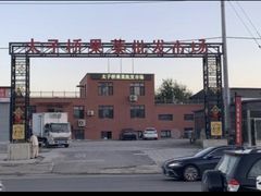 -大连果菜批发市场